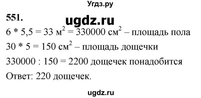 ГДЗ (Решебник к учебнику 2023) по геометрии 7 класс Л.С. Атанасян / номер / 551
