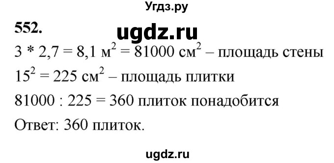 ГДЗ (Решебник к учебнику 2023) по геометрии 7 класс Л.С. Атанасян / номер / 552