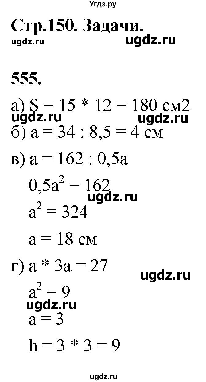 ГДЗ (Решебник к учебнику 2023) по геометрии 7 класс Л.С. Атанасян / номер / 555