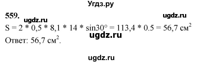 ГДЗ (Решебник к учебнику 2023) по геометрии 7 класс Л.С. Атанасян / номер / 559