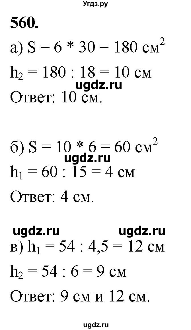 ГДЗ (Решебник к учебнику 2023) по геометрии 7 класс Л.С. Атанасян / номер / 560