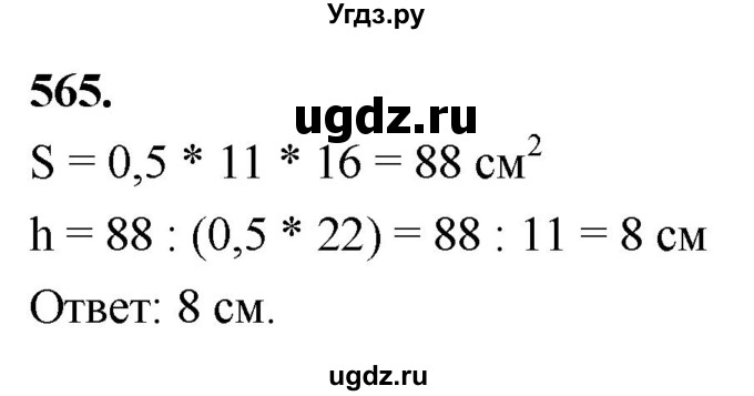 ГДЗ (Решебник к учебнику 2023) по геометрии 7 класс Л.С. Атанасян / номер / 565
