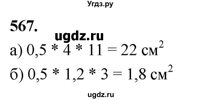 ГДЗ (Решебник к учебнику 2023) по геометрии 7 класс Л.С. Атанасян / номер / 567