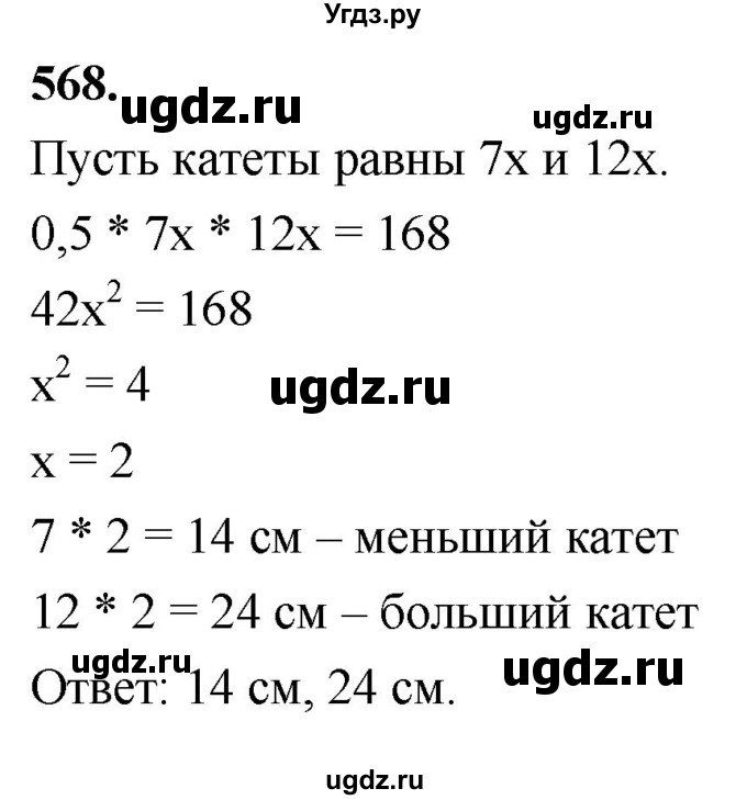 ГДЗ (Решебник к учебнику 2023) по геометрии 7 класс Л.С. Атанасян / номер / 568