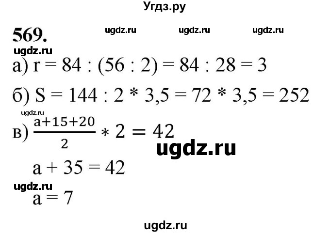 ГДЗ (Решебник к учебнику 2023) по геометрии 7 класс Л.С. Атанасян / номер / 569