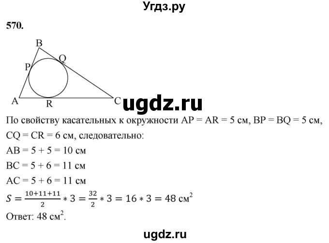 ГДЗ (Решебник к учебнику 2023) по геометрии 7 класс Л.С. Атанасян / номер / 570