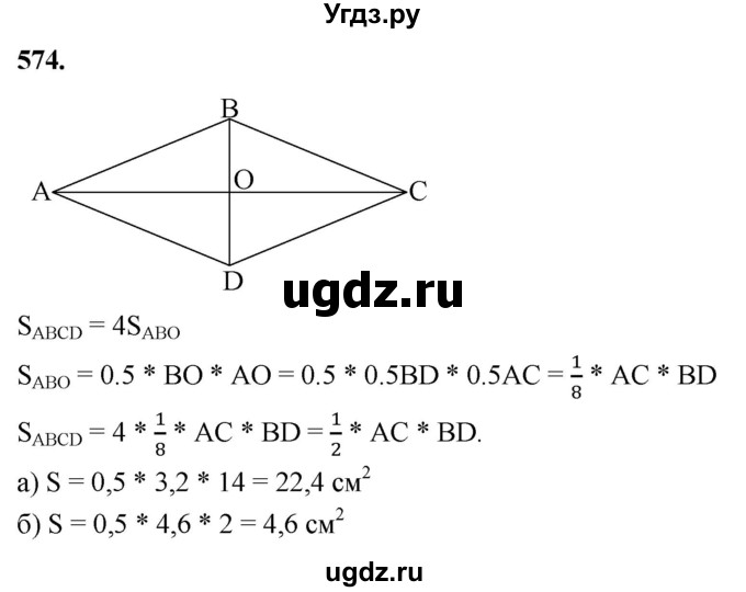 ГДЗ (Решебник к учебнику 2023) по геометрии 7 класс Л.С. Атанасян / номер / 574