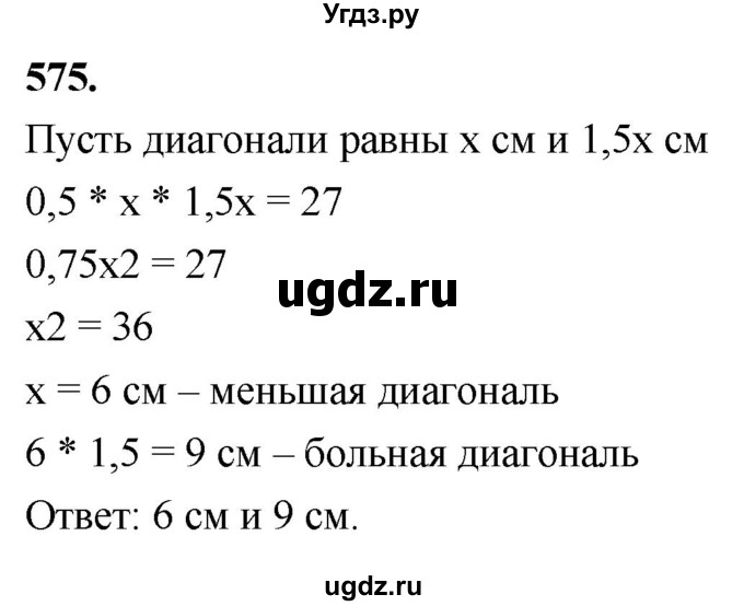 ГДЗ (Решебник к учебнику 2023) по геометрии 7 класс Л.С. Атанасян / номер / 575