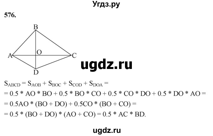 ГДЗ (Решебник к учебнику 2023) по геометрии 7 класс Л.С. Атанасян / номер / 576