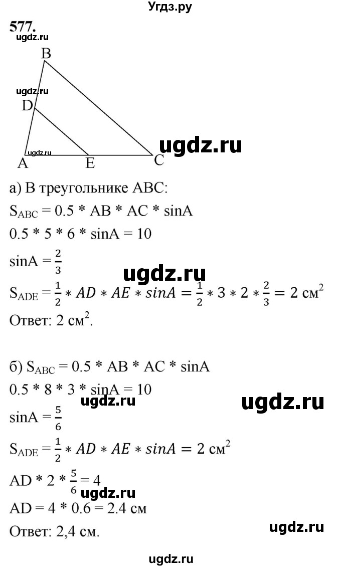 ГДЗ (Решебник к учебнику 2023) по геометрии 7 класс Л.С. Атанасян / номер / 577
