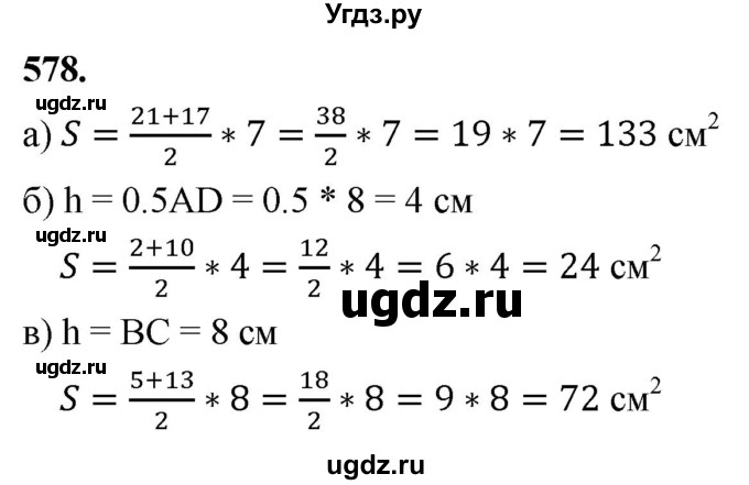 ГДЗ (Решебник к учебнику 2023) по геометрии 7 класс Л.С. Атанасян / номер / 578