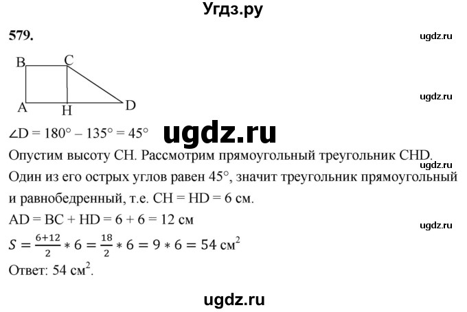 ГДЗ (Решебник к учебнику 2023) по геометрии 7 класс Л.С. Атанасян / номер / 579