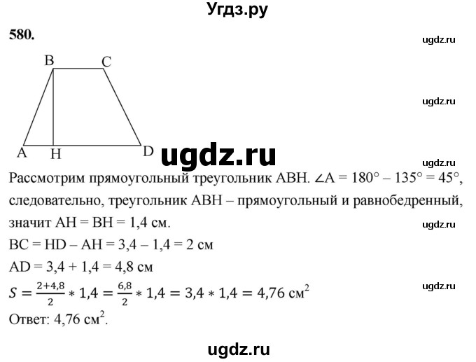 ГДЗ (Решебник к учебнику 2023) по геометрии 7 класс Л.С. Атанасян / номер / 580
