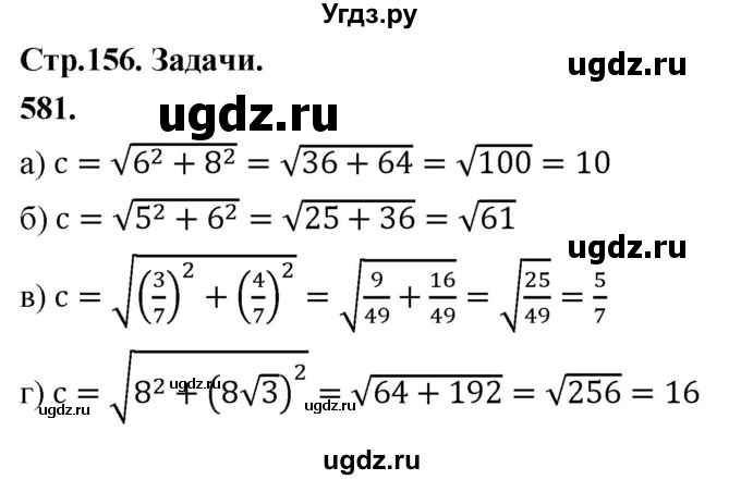ГДЗ (Решебник к учебнику 2023) по геометрии 7 класс Л.С. Атанасян / номер / 581