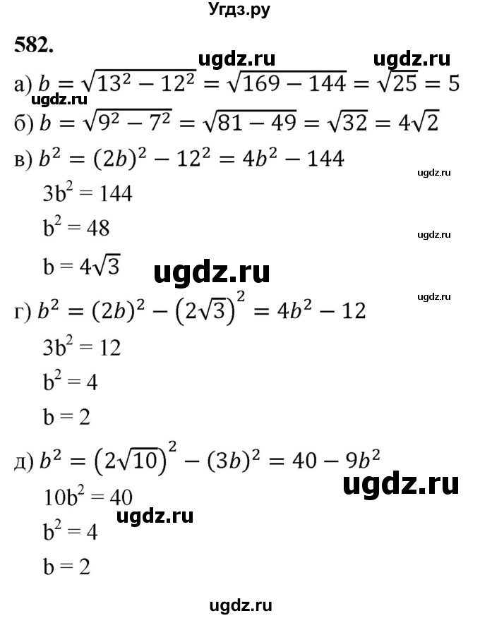 ГДЗ (Решебник к учебнику 2023) по геометрии 7 класс Л.С. Атанасян / номер / 582