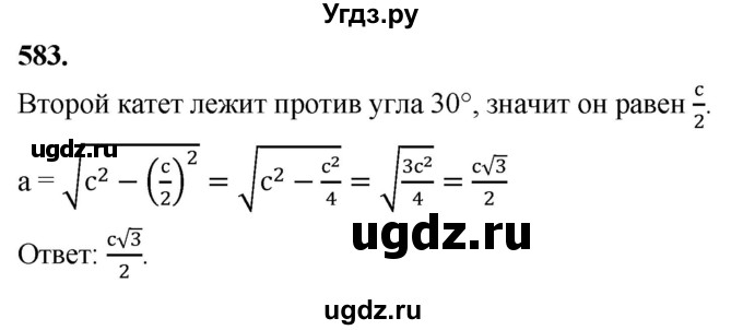 ГДЗ (Решебник к учебнику 2023) по геометрии 7 класс Л.С. Атанасян / номер / 583
