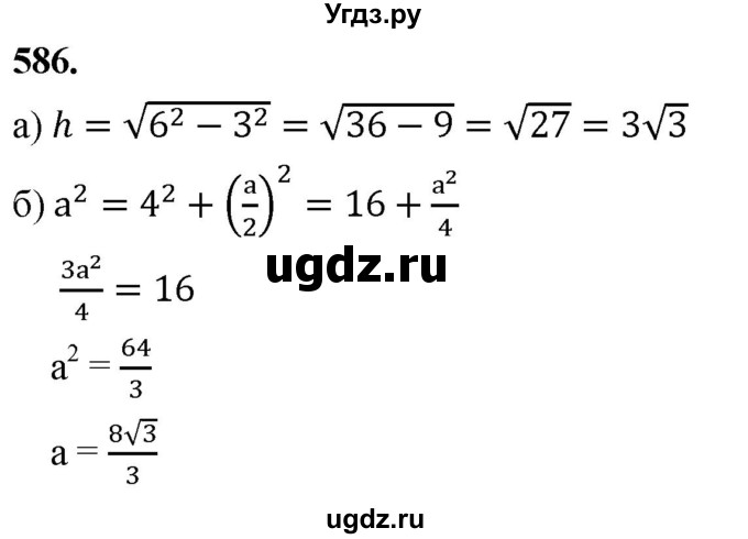 ГДЗ (Решебник к учебнику 2023) по геометрии 7 класс Л.С. Атанасян / номер / 586