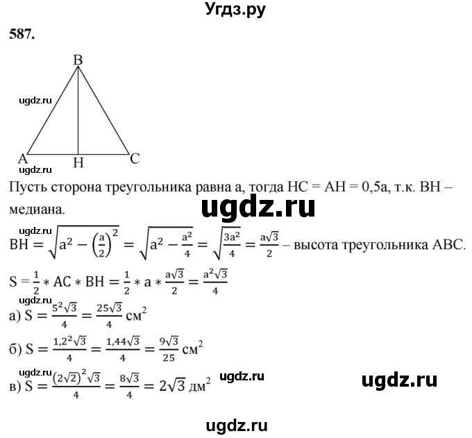 ГДЗ (Решебник к учебнику 2023) по геометрии 7 класс Л.С. Атанасян / номер / 587