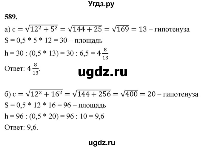 ГДЗ (Решебник к учебнику 2023) по геометрии 7 класс Л.С. Атанасян / номер / 589