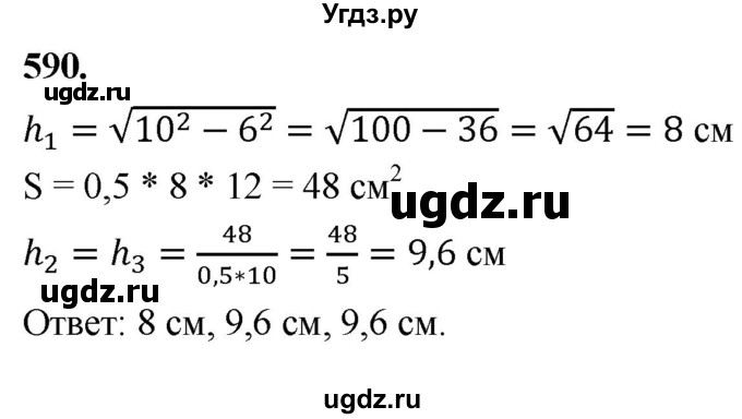 ГДЗ (Решебник к учебнику 2023) по геометрии 7 класс Л.С. Атанасян / номер / 590