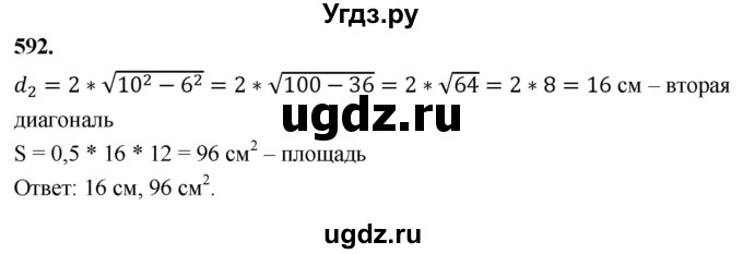 ГДЗ (Решебник к учебнику 2023) по геометрии 7 класс Л.С. Атанасян / номер / 592