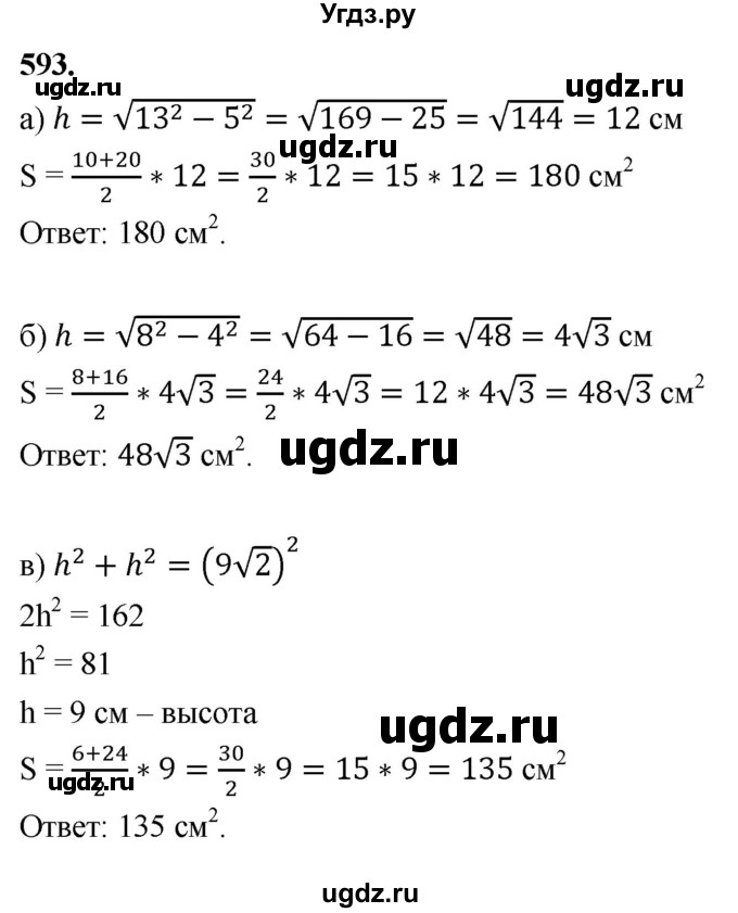 ГДЗ (Решебник к учебнику 2023) по геометрии 7 класс Л.С. Атанасян / номер / 593