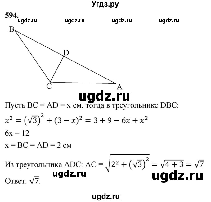 ГДЗ (Решебник к учебнику 2023) по геометрии 7 класс Л.С. Атанасян / номер / 594