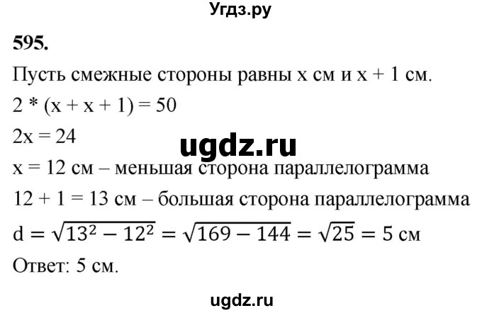 ГДЗ (Решебник к учебнику 2024) по геометрии 7 класс Л.С. Атанасян / номер / 595