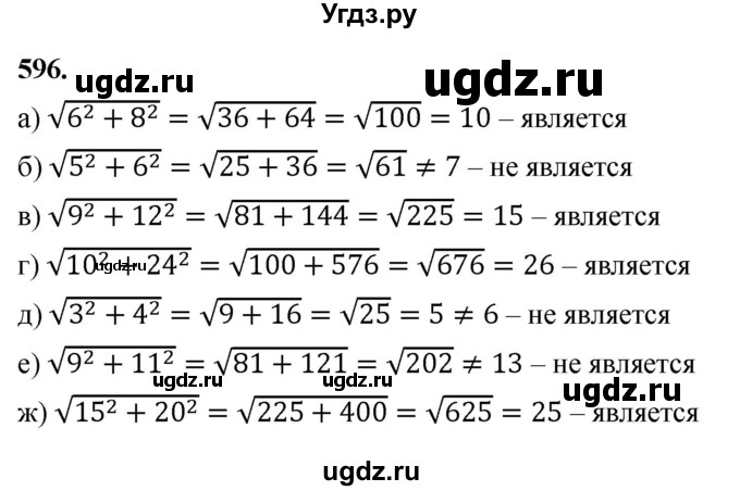 ГДЗ (Решебник к учебнику 2023) по геометрии 7 класс Л.С. Атанасян / номер / 596