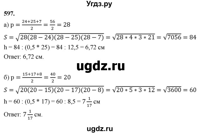 ГДЗ (Решебник к учебнику 2023) по геометрии 7 класс Л.С. Атанасян / номер / 597