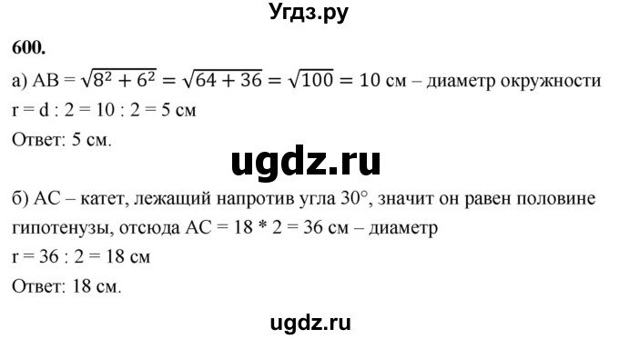 ГДЗ (Решебник к учебнику 2023) по геометрии 7 класс Л.С. Атанасян / номер / 600