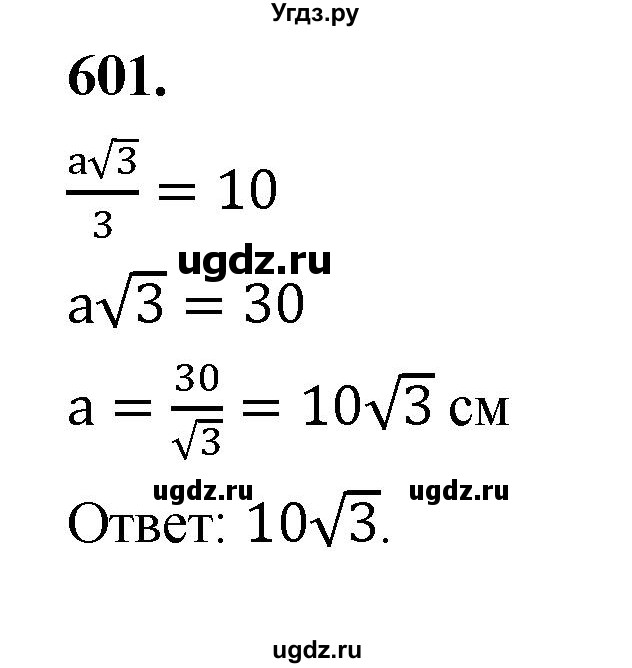 ГДЗ (Решебник к учебнику 2023) по геометрии 7 класс Л.С. Атанасян / номер / 601