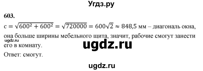 ГДЗ (Решебник к учебнику 2023) по геометрии 7 класс Л.С. Атанасян / номер / 603