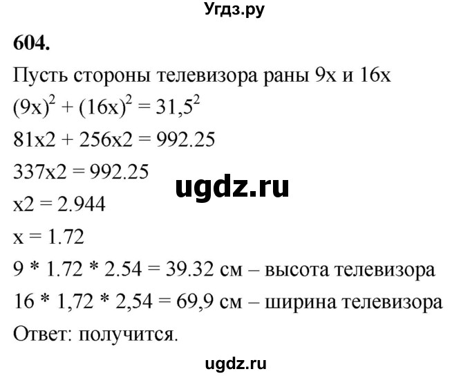 ГДЗ (Решебник к учебнику 2023) по геометрии 7 класс Л.С. Атанасян / номер / 604