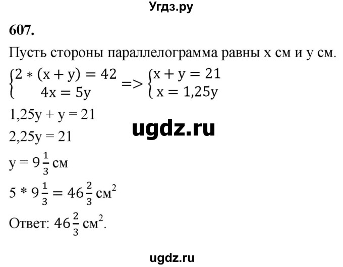 ГДЗ (Решебник к учебнику 2023) по геометрии 7 класс Л.С. Атанасян / номер / 607