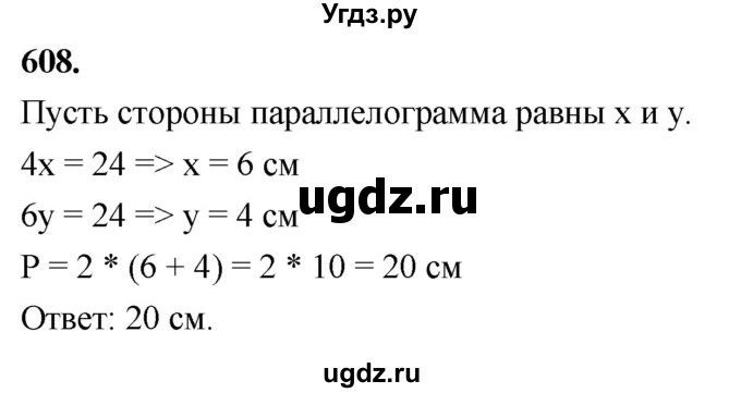 ГДЗ (Решебник к учебнику 2023) по геометрии 7 класс Л.С. Атанасян / номер / 608