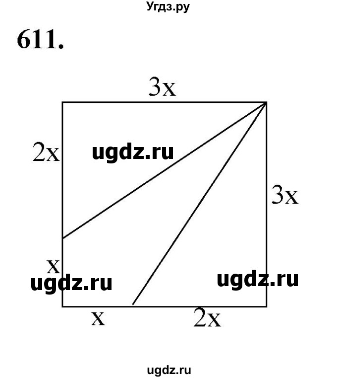 ГДЗ (Решебник к учебнику 2023) по геометрии 7 класс Л.С. Атанасян / номер / 611