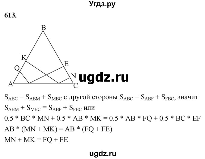 ГДЗ (Решебник к учебнику 2023) по геометрии 7 класс Л.С. Атанасян / номер / 613