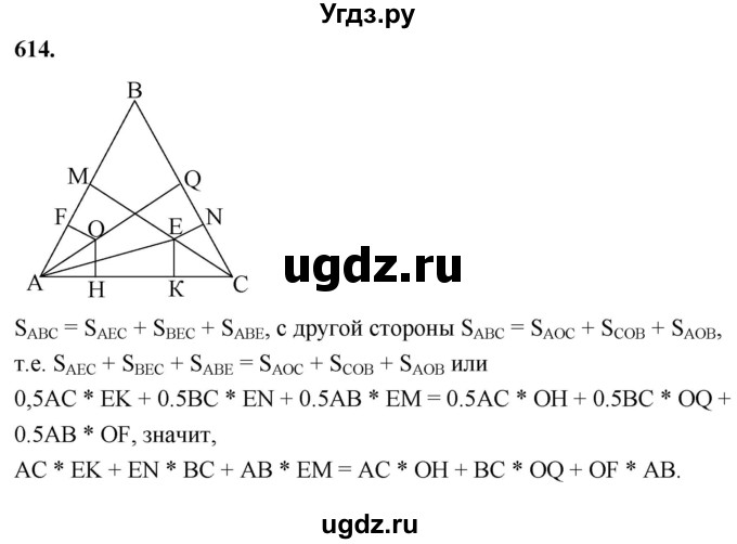 ГДЗ (Решебник к учебнику 2023) по геометрии 7 класс Л.С. Атанасян / номер / 614