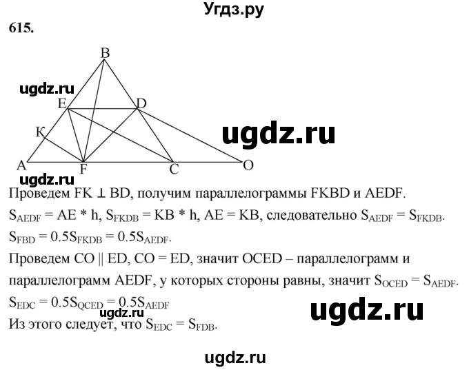ГДЗ (Решебник к учебнику 2023) по геометрии 7 класс Л.С. Атанасян / номер / 615