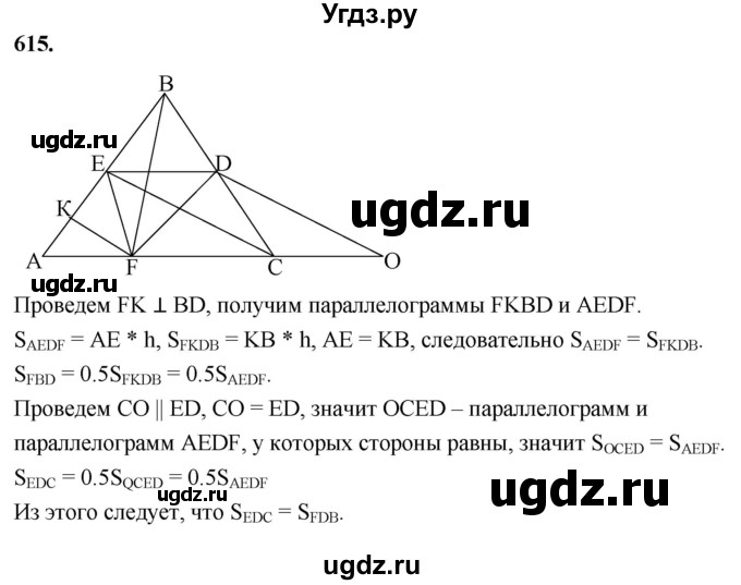 ГДЗ (Решебник к учебнику 2024) по геометрии 7 класс Л.С. Атанасян / номер / 615