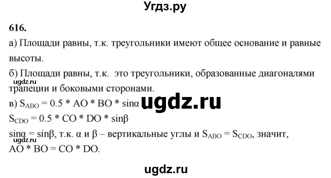 ГДЗ (Решебник к учебнику 2023) по геометрии 7 класс Л.С. Атанасян / номер / 616