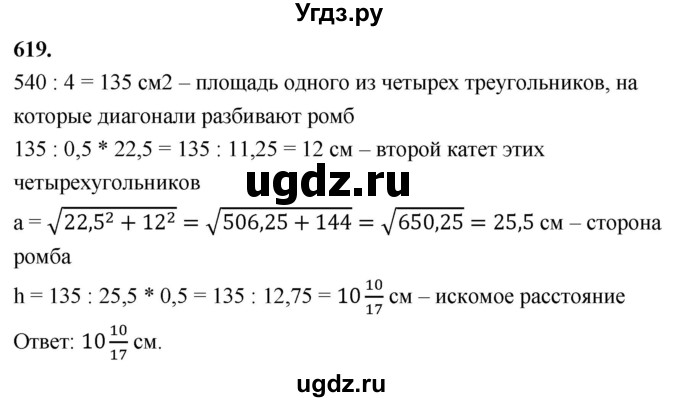 ГДЗ (Решебник к учебнику 2023) по геометрии 7 класс Л.С. Атанасян / номер / 619