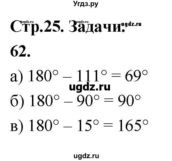 ГДЗ (Решебник к учебнику 2023) по геометрии 7 класс Л.С. Атанасян / номер / 62