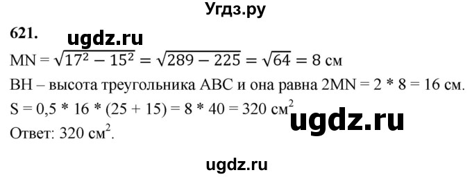 ГДЗ (Решебник к учебнику 2023) по геометрии 7 класс Л.С. Атанасян / номер / 621