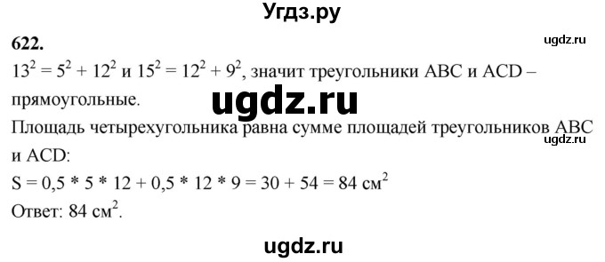 ГДЗ (Решебник к учебнику 2023) по геометрии 7 класс Л.С. Атанасян / номер / 622