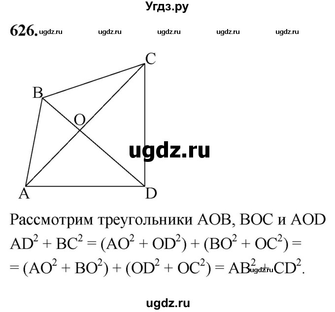 ГДЗ (Решебник к учебнику 2023) по геометрии 7 класс Л.С. Атанасян / номер / 626