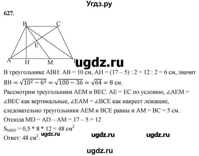 ГДЗ (Решебник к учебнику 2023) по геометрии 7 класс Л.С. Атанасян / номер / 627