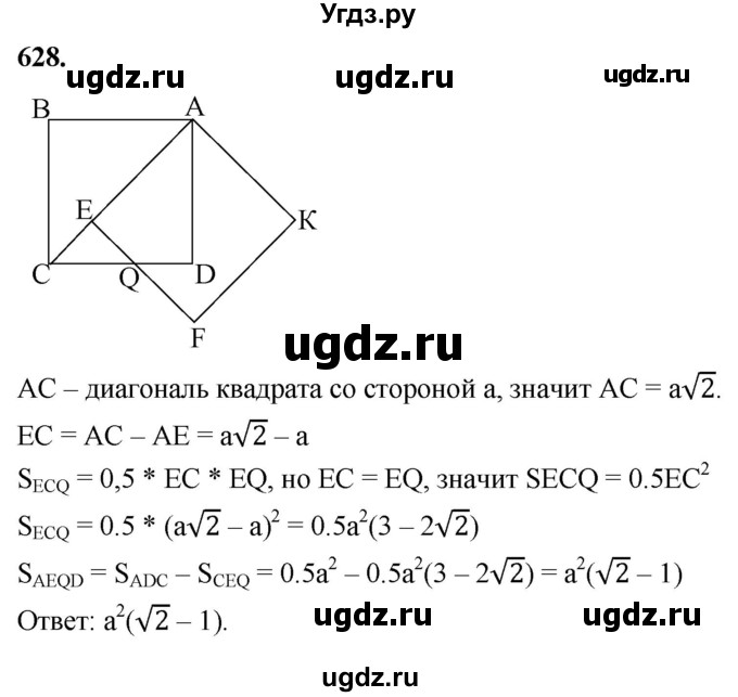 ГДЗ (Решебник к учебнику 2023) по геометрии 7 класс Л.С. Атанасян / номер / 628