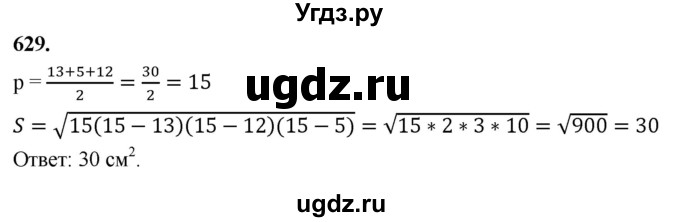 ГДЗ (Решебник к учебнику 2023) по геометрии 7 класс Л.С. Атанасян / номер / 629
